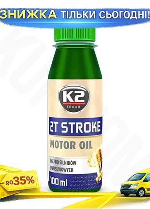 Ku моторное масло k2 universal fit 2t stroke oil green 100мл полусинтетическое для двухтактных двигате uni2l_k