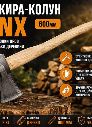 Ku топор-колун tnx 2000г universal fit с деревянной ручкой 600мм для колки дров и рубки древесины соки uni2l_k