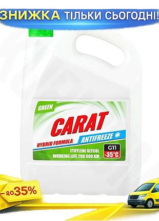 Ku антифриз carat g11 universal fit green 4,3кг охолоджувальна рідина для авто захист від замерзання т uni2l_k