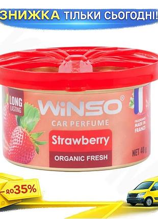 Ароматизатор воздуха winso organic fresh strawberry 40г гелевый парфюм для дома и авто освежитель воздух ku-22
