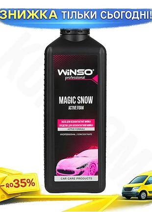 Ku активная пена winso universal fit magic snow 1л концентрат для бесконтактной мойки авто очищающее с uni2l_k