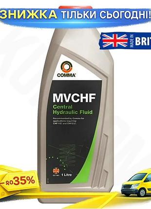 Ku гидравлическая жидкость comma universal fit mvchf 1л синтетическая для гидроусилителя руля и подвес uni2l_k