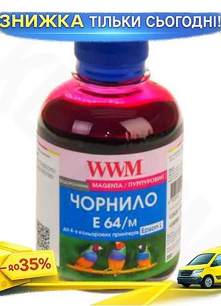 Чернила wwm magenta для epson l110 l210 l355 200 мл водорастворимые фоточернила e64/m ku-22