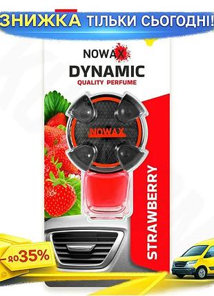 Ku ароматизатор nowax dynamic universal fit strawberry для автомобіля на дефлектор ягідний свіжий аром uni2l_k