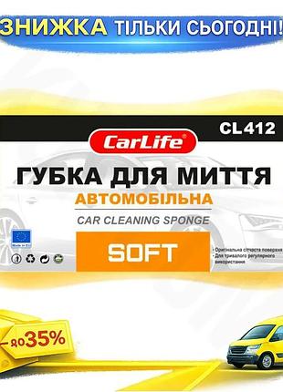 Ku губка для авто universal fit carlife soft автомобильная для контактной мойки кузова автомобиля пена uni2l_k