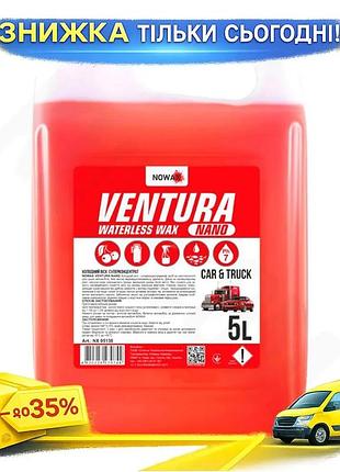 Ku віск холодний nowax universal fit ventura nano waterless wax 5л суперконцентрат для захисту авто ві uni2l_k