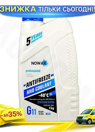 Ku антифриз nowax blue universal fit g11 1кг охлаждающая жидкость для защиты двигателя от коррозии и к uni2l_k