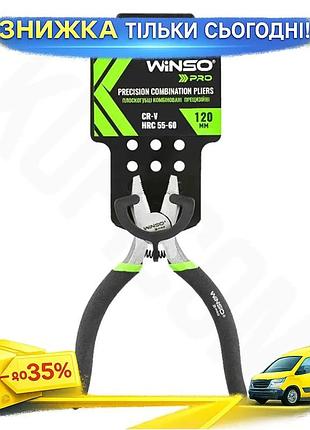 Ku плоскогубці winso pro universal fit 120 мм комбіновані для роботи з дрібними деталями прецизійні ін uni2l_k
