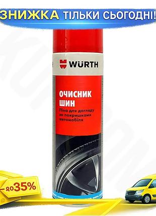 Ku очиститель шин wurth universal fit спрей 500 мл для ухода за боковыми поверхностями шин очиститель uni2l_k