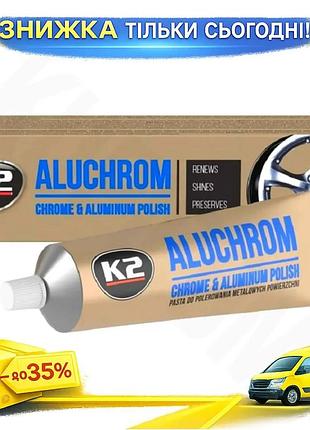 Ku паста для полировки universal fit хромированных деталей k2 aluchrom 120г абразивная паста для очист uni2l_k