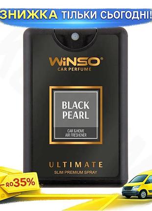 Ku освіжувач повітря winso universal fit black pearl спрей 18мл аромат для автомобіля нейтралізатор за uni2l_k