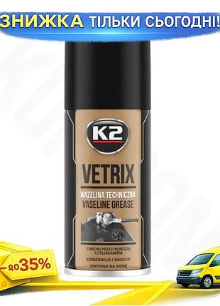 Смазка универсальная k2 bond vetrix vaseline 140мл жидкая аэрозоль для защиты металла и резины антикорро ku-22