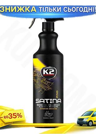 Засіб для догляду за пластиком k2 satina pro 1л для автомобілів антистатик поліроль для салону автомобіл ku-22