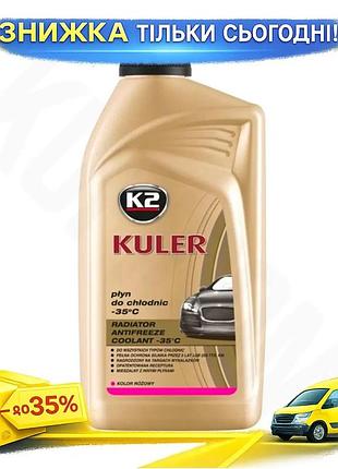 Ku антифриз k2 kuler universal fit long life g13 -35°c розовый 1л охлаждающая жидкость для защиты двиг uni2l_k