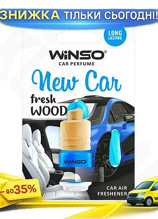 Ku ароматизатор winso fresh universal fit wood 4мл автоосвіжувач для машини рідкий освіжувач повітря uni2l_k