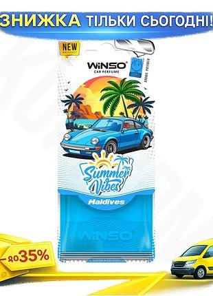 Ku ароматизатор полимерный winso universal fit summer vibes maldives для автомобиля стильный освежител uni2l_k