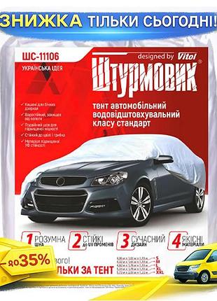 Тент автомобильный штурмовик серый для легковых автомобилей защита от коррозии и перегрева ku-22