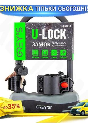 Ku велозамок grey's u-lock universal fit для велосипедів загартована сталь 12 мм міцний замок для захи uni2l_k