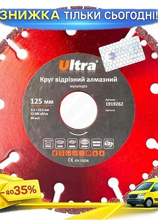 Ku коло відрізне алмазне universal fit мультиріз ø125×22,2мм ultra для різання металу та бетону універ uni2l_k