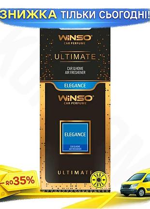 Ku ароматизатор winso ultimate universal fit card elegance для автомобиля нейтрализатор запахов с шлей uni2l_k