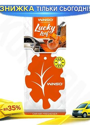 Ku освежитель воздуха winso universal fit lucky leaf целлюлозный ароматизатор антитабачный для автомоб uni2l_k