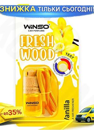 Ku ароматизатор winso fresh universal fit wood ванільний автоосвіжувач для машини з приємним запахом 3 uni2l_k