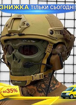 Тактический комплект шлем fast yf protector м32 наушники крепление под шлем для военных охоты защиты слу ku-22