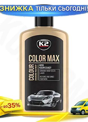 Поліроль восковий k2 color max чорний 250мл для кузова автомобіля відновлення кольору та блиску поліроль ku-22
