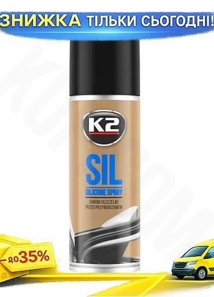 Ku смазка силиконовая k2 universal fit sil aero 150мл жидкая аэрозоль для резины и пластика смазка для uni2l_k