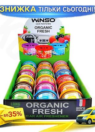 Ku ароматизатор воздуха winso universal fit organic fresh mix гелевый 40г для дома и автомобиля освежи uni2l_k