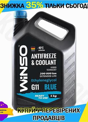 Ku антифриз winso g11 universal fit blue -40°c 5кг охлаждающая жидкость для автомобиля защитный антифр uni2l_k