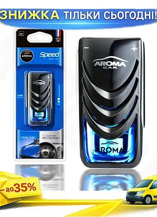 Ku ароматизатор aroma car universal fit speed жидкий для автомобиля новый автомобиль освежитель воздух uni2l_k