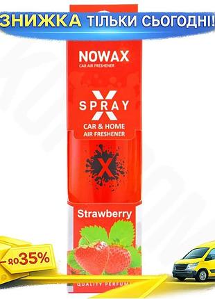 Ароматизатор nowax x spray strawberry 3307 для автомобіля освіжувач повітря для салону нейтралізатор зап ku-22