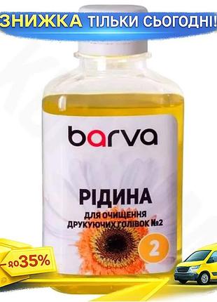 Ku жидкость для очистки universal fit barva 180 мл для водорастворимых чернил canon hp lexmark очистит uni2l_k
