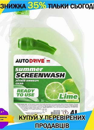Ku омыватель стекла летний universal fit autodrive 4л для автомобиля очищающий жидкость для стекол без uni2l_k