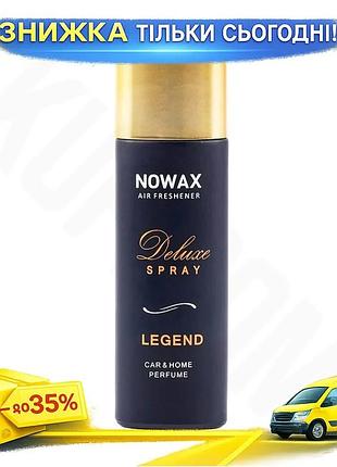 Ароматизатор повітря nowax deluxe spray legend 50ml освіжувач для автомобіля квартири офісу парфум ku-22