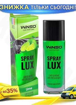 Ku ароматизатор повітря winso universal fit spray lux lime 55мл спрей для дому та офісу освіжувач пові uni2l_k