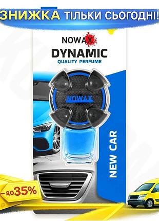 Ku ароматизатор nowax dynamic universal fit new car для автомобіля свіжий аромат для створення атмосфе uni2l_k