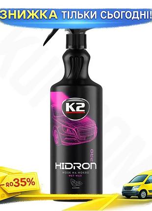 Ku полироль восковой k2 universal fit hidron pro 1л для кузова автомобиля спрей для защиты и блеска uni2l_k