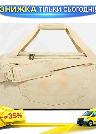 Ku сумка ua undeniable universal fit duffle md 58l бежевий спортивна сумка для тренувань та подорожей uni2l_k