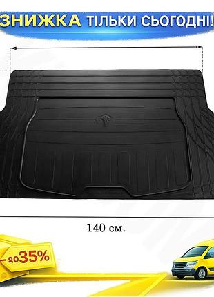 Універсальний килимок багажника stingray s 140x80cm гумовий захисний килимок для авто від бруду ku-22