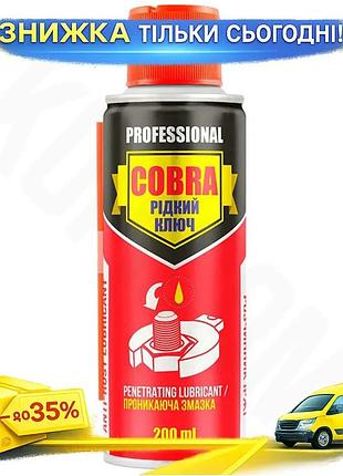 Рідкий ключ nowax cobra 200мл антикорозійне мастило для авто і техніки проникне мастило для деталей ku-22