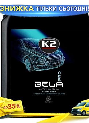 Ku активная пена k2 universal fit bela pro blueberry концентрат 5л для бесконтактной мойки авто очищаю uni2l_k