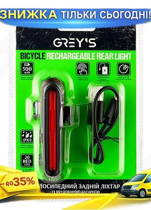 Ku ліхтарик на велосипед universal fit задній grey's 20xleds червоний з сенсором руху usb зарядка для uni2l_k