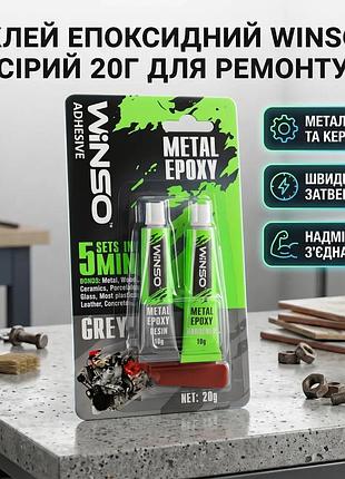 Ku клей эпоксидный winso universal fit серый 20г для ремонта камня керамики металла дерева пластика бе uni2l_k
