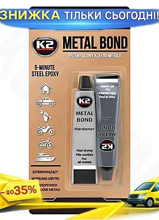 Ku клей эпоксидный двухкомпонентный universal fit для металла k2 56,7г прочный клей для ремонта и скле uni2l_k
