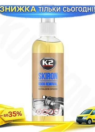Ku нейтралізатор запахів k2 universal fit skiron 250мл освіжувач повітря для автомобіля спрей для усун uni2l_k