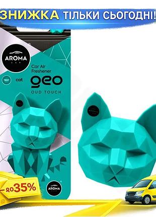 Ku ароматизатор aroma car universal fit geo cat turquoise oud touch сухой освежитель воздуха для автом uni2l_k