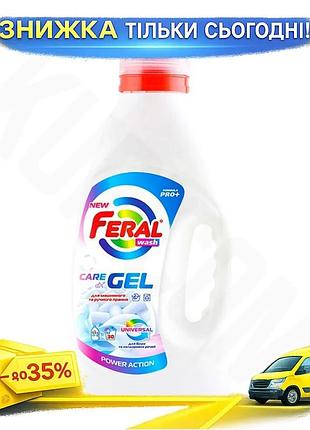 Рідкий порошок feral universal 1.5л концентрований гель для прання білих та кольорових речей універсальн ku-22