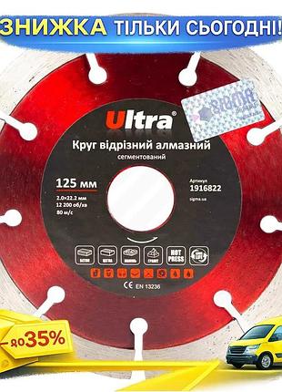 Ku круг отрезной алмазный universal fit сегментированный ø125×22.2мм ultra для резки бетона камня асфа uni2l_k